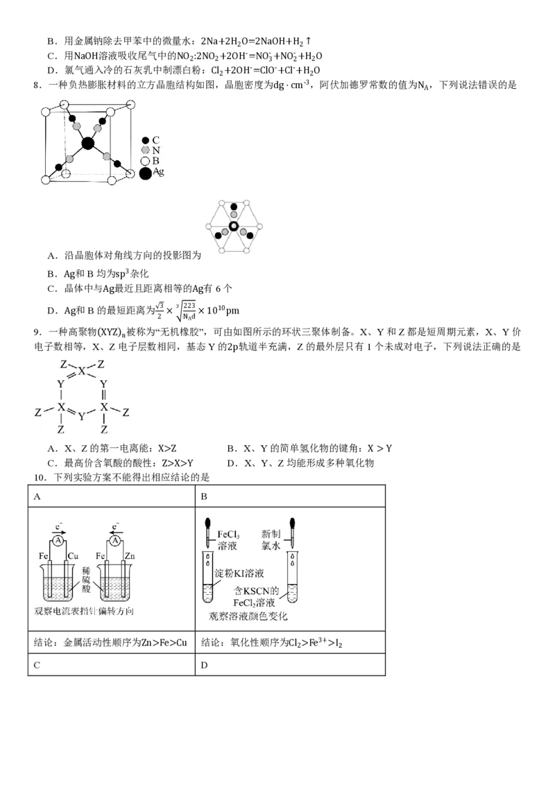 陕、晋、宁、青化学-试题_1.高考2025全国各省真题+答案_00.2025各省市高考真题及答案（按省份分类）_23、山西卷（9科全）_化学