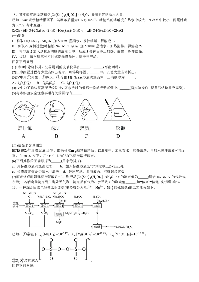 陕、晋、宁、青化学-试题_1.高考2025全国各省真题+答案_00.2025各省市高考真题及答案（按省份分类）_23、山西卷（9科全）_化学