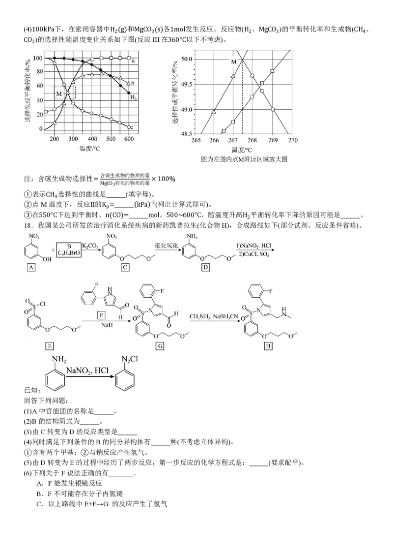 陕、晋、宁、青化学-试题_1.高考2025全国各省真题+答案_00.2025各省市高考真题及答案（按省份分类）_23、山西卷（9科全）_化学