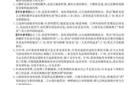 2025年9月29日金太联考2高三语文答案_2025年10月_251012山西陕西金太阳2025年9月高三联考（25-33C）（全科）_2025年9月29日高三金太联考2题卡答案_答案