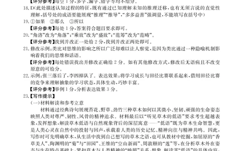 2025年9月29日金太联考2高三语文答案_2025年10月_251012山西陕西金太阳2025年9月高三联考（25-33C）（全科）_2025年9月29日高三金太联考2题卡答案_答案