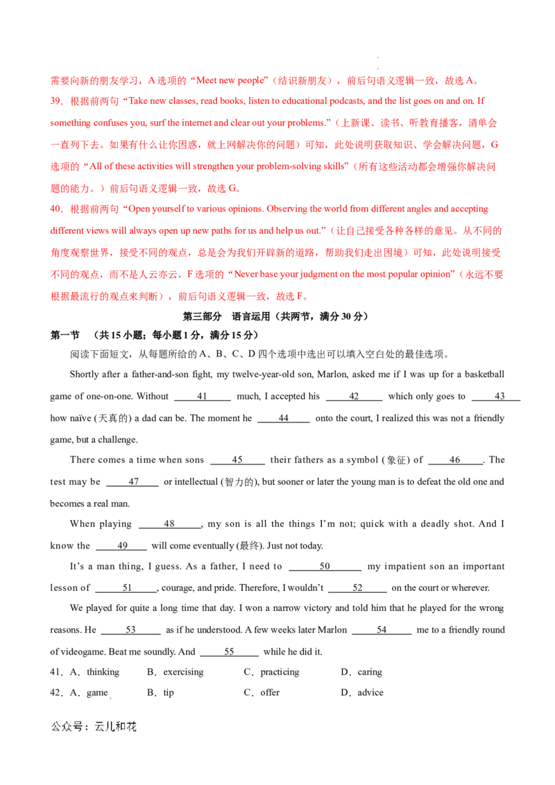 高一英语第一次月考卷（全解全析）（江苏专用）_1多考区联考试卷_0922黄金卷：2024-2025学年高一上学期第一次月考9科word解析版含答题卡（江苏专用）
