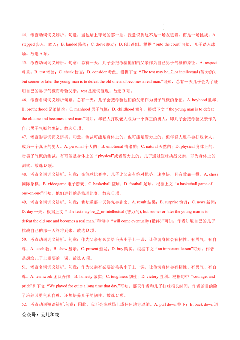 高一英语第一次月考卷（全解全析）（江苏专用）_1多考区联考试卷_0922黄金卷：2024-2025学年高一上学期第一次月考9科word解析版含答题卡（江苏专用）