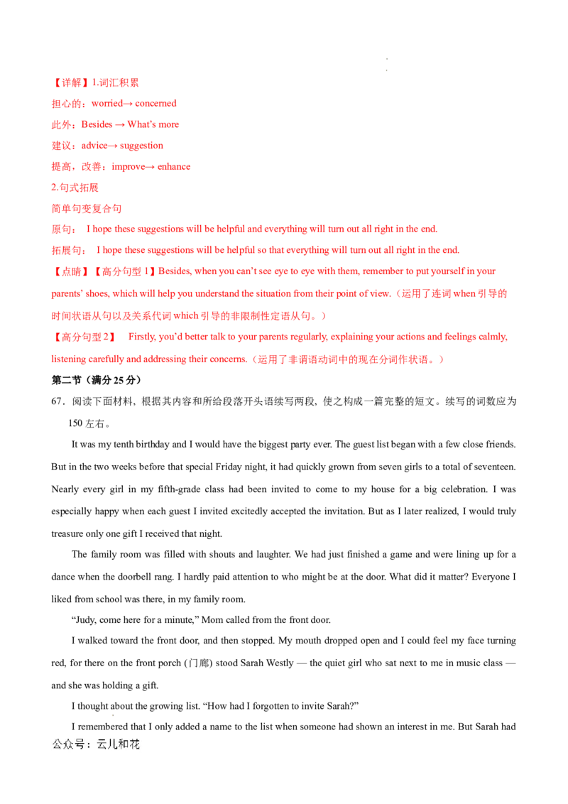 高一英语第一次月考卷（全解全析）（江苏专用）_1多考区联考试卷_0922黄金卷：2024-2025学年高一上学期第一次月考9科word解析版含答题卡（江苏专用）