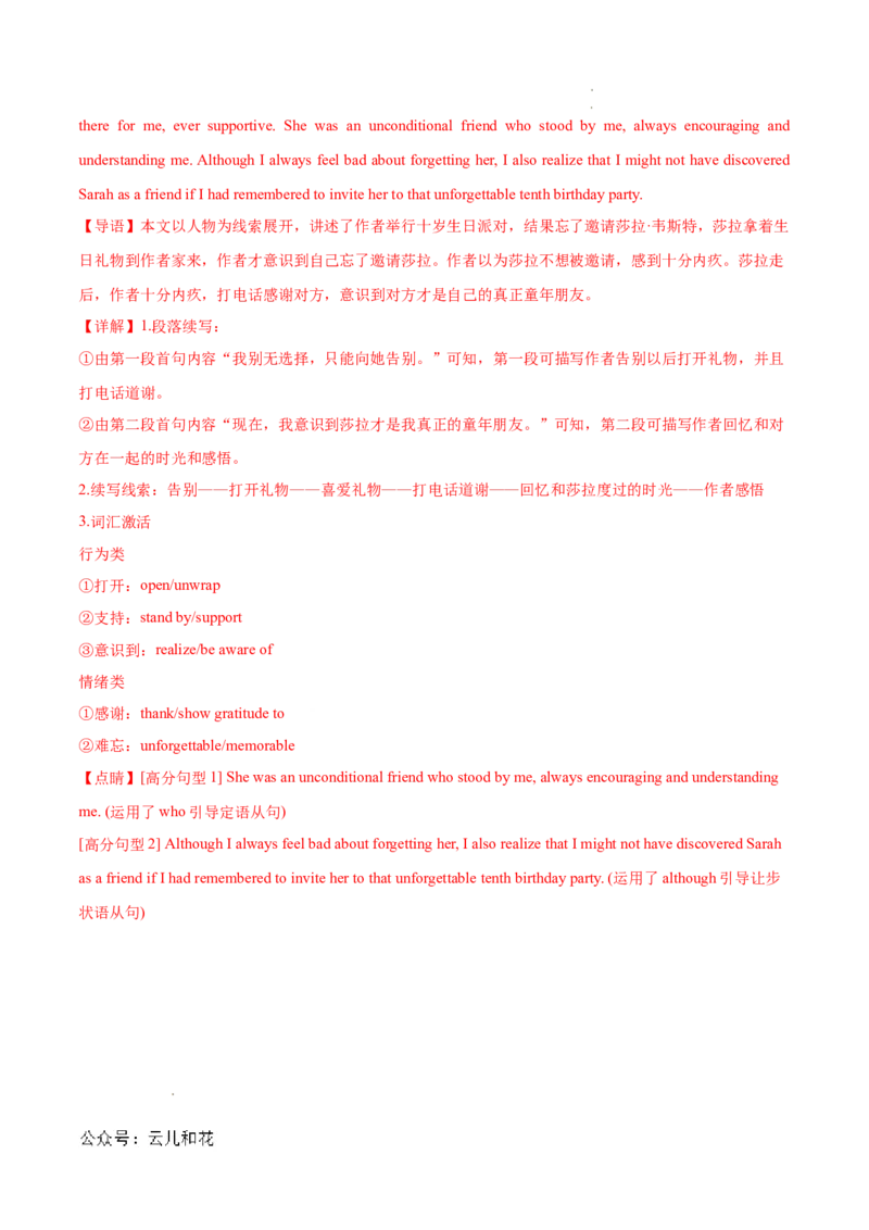 高一英语第一次月考卷（全解全析）（江苏专用）_1多考区联考试卷_0922黄金卷：2024-2025学年高一上学期第一次月考9科word解析版含答题卡（江苏专用）