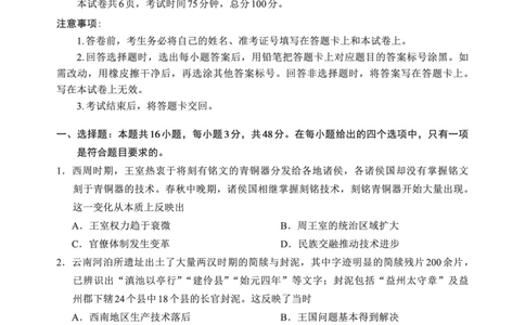 N历史试卷：全国名校联盟2026届高三开学模拟考_2025年8月_250831内蒙古-全国名校联盟2026届高三联合开学摸底考试（全科）_N电子试卷：全国名校联盟2026届高三开学模拟考