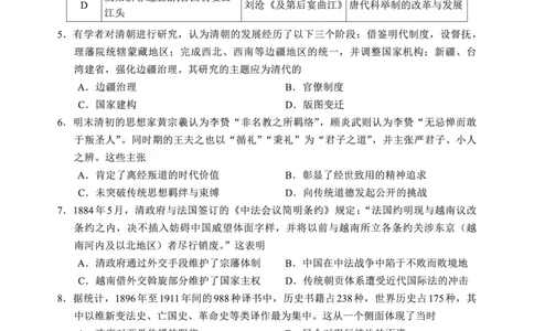 N历史试卷：全国名校联盟2026届高三开学模拟考_2025年8月_250831内蒙古-全国名校联盟2026届高三联合开学摸底考试（全科）_N电子试卷：全国名校联盟2026届高三开学模拟考