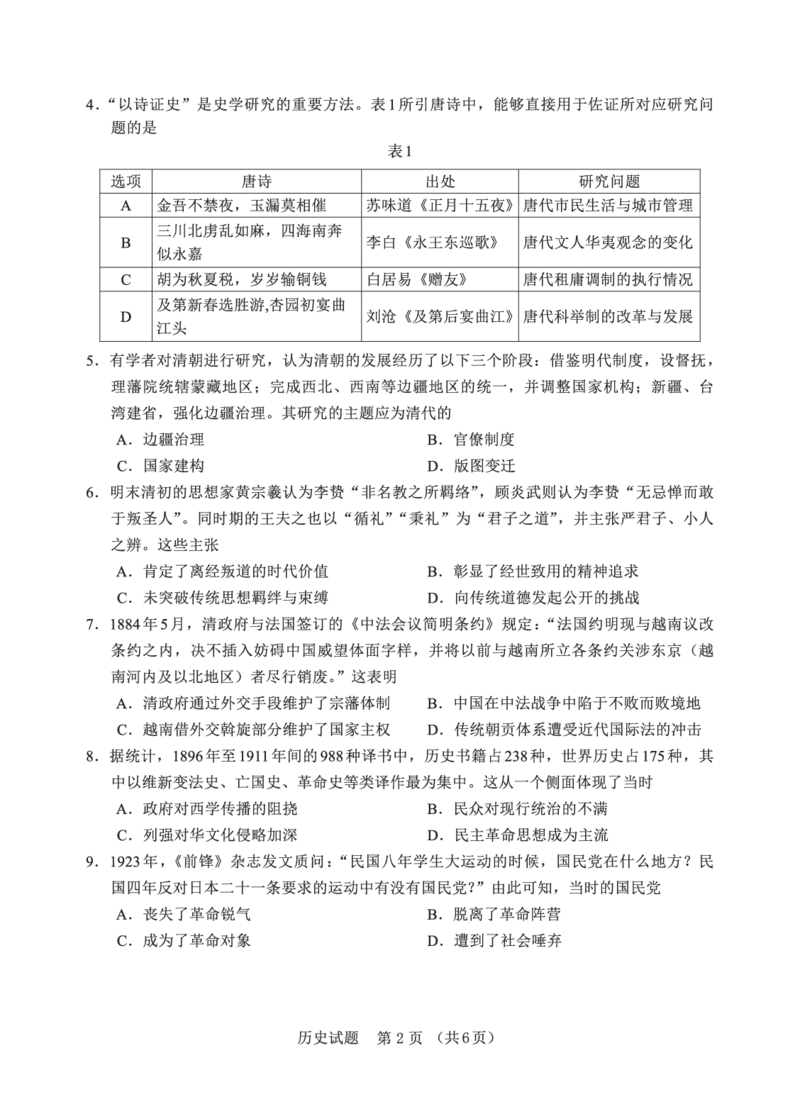 N历史试卷：全国名校联盟2026届高三开学模拟考_2025年8月_250831内蒙古-全国名校联盟2026届高三联合开学摸底考试（全科）_N电子试卷：全国名校联盟2026届高三开学模拟考