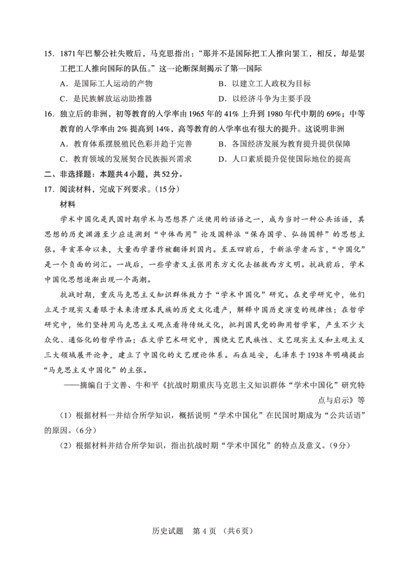 N历史试卷：全国名校联盟2026届高三开学模拟考_2025年8月_250831内蒙古-全国名校联盟2026届高三联合开学摸底考试（全科）_N电子试卷：全国名校联盟2026届高三开学模拟考