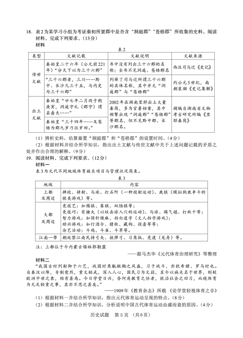 N历史试卷：全国名校联盟2026届高三开学模拟考_2025年8月_250831内蒙古-全国名校联盟2026届高三联合开学摸底考试（全科）_N电子试卷：全国名校联盟2026届高三开学模拟考