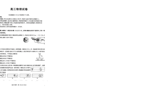2025届青海省海东市高三下学期二模物理试卷_2025年3月_250325青海省金太阳2025届高三3月联考（全科）
