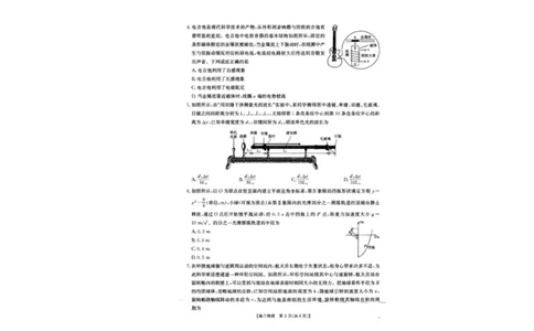 2025届青海省海东市高三下学期二模物理试卷_2025年3月_250325青海省金太阳2025届高三3月联考（全科）
