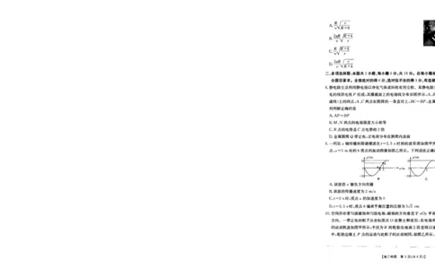 2025届青海省海东市高三下学期二模物理试卷_2025年3月_250325青海省金太阳2025届高三3月联考（全科）