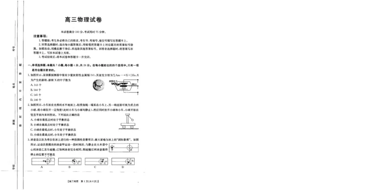 2025届青海省海东市高三下学期二模物理试卷_2025年3月_250325青海省金太阳2025届高三3月联考（全科）