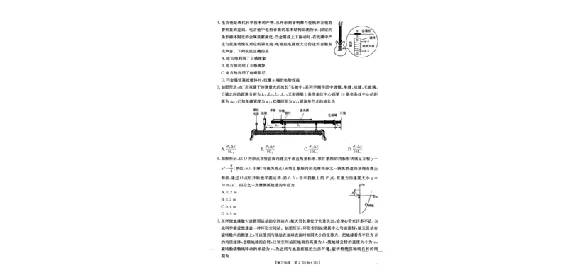 2025届青海省海东市高三下学期二模物理试卷_2025年3月_250325青海省金太阳2025届高三3月联考（全科）