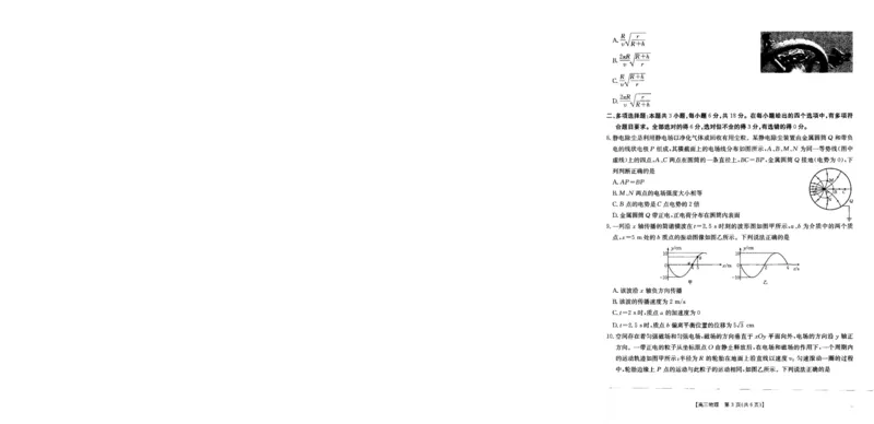 2025届青海省海东市高三下学期二模物理试卷_2025年3月_250325青海省金太阳2025届高三3月联考（全科）