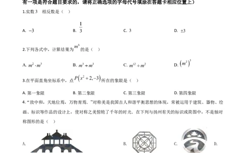 精品解析：江苏省扬州市2020年中考数学试题（原卷版）_中考真题_2.数学中考真题2015-2024年_2020全国多省多地中考数学真题126份_2020年中考真题精品解析数学（江苏扬州卷）精编word版