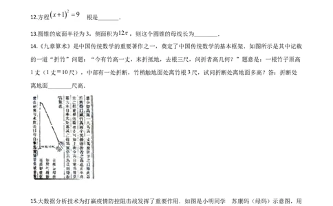 精品解析：江苏省扬州市2020年中考数学试题（原卷版）_中考真题_2.数学中考真题2015-2024年_2020全国多省多地中考数学真题126份_2020年中考真题精品解析数学（江苏扬州卷）精编word版