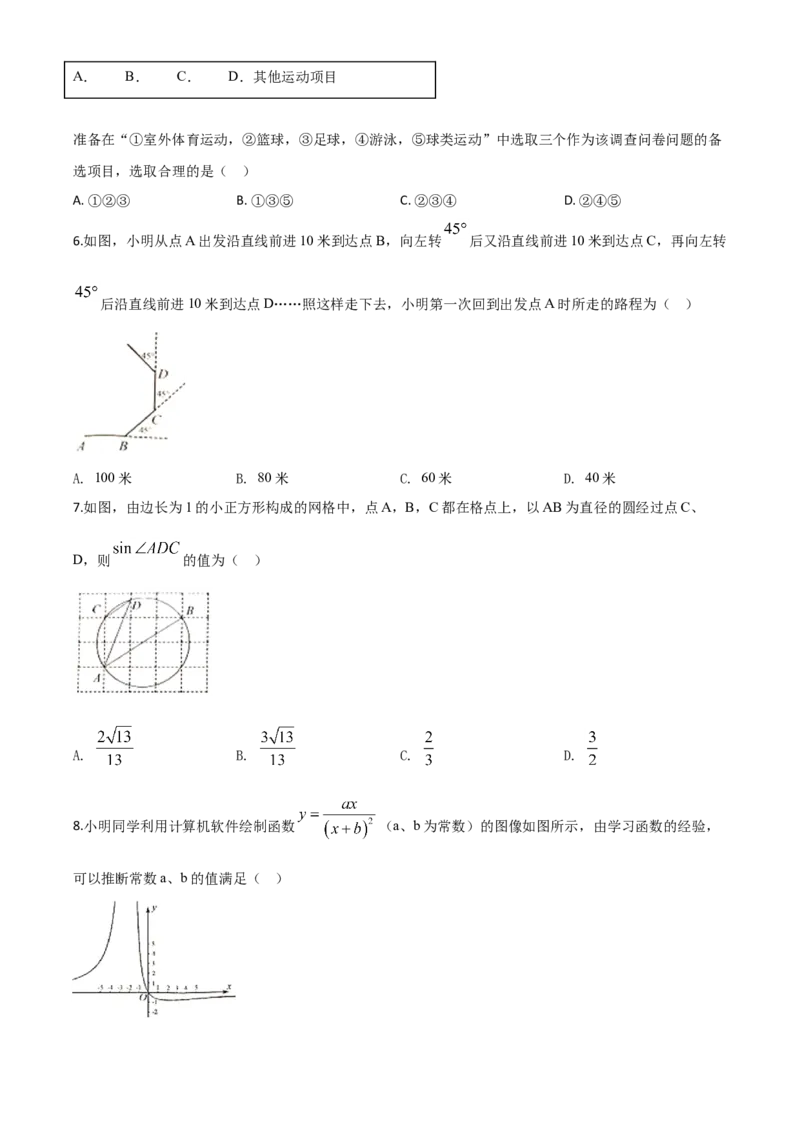 精品解析：江苏省扬州市2020年中考数学试题（原卷版）_中考真题_2.数学中考真题2015-2024年_2020全国多省多地中考数学真题126份_2020年中考真题精品解析数学（江苏扬州卷）精编word版