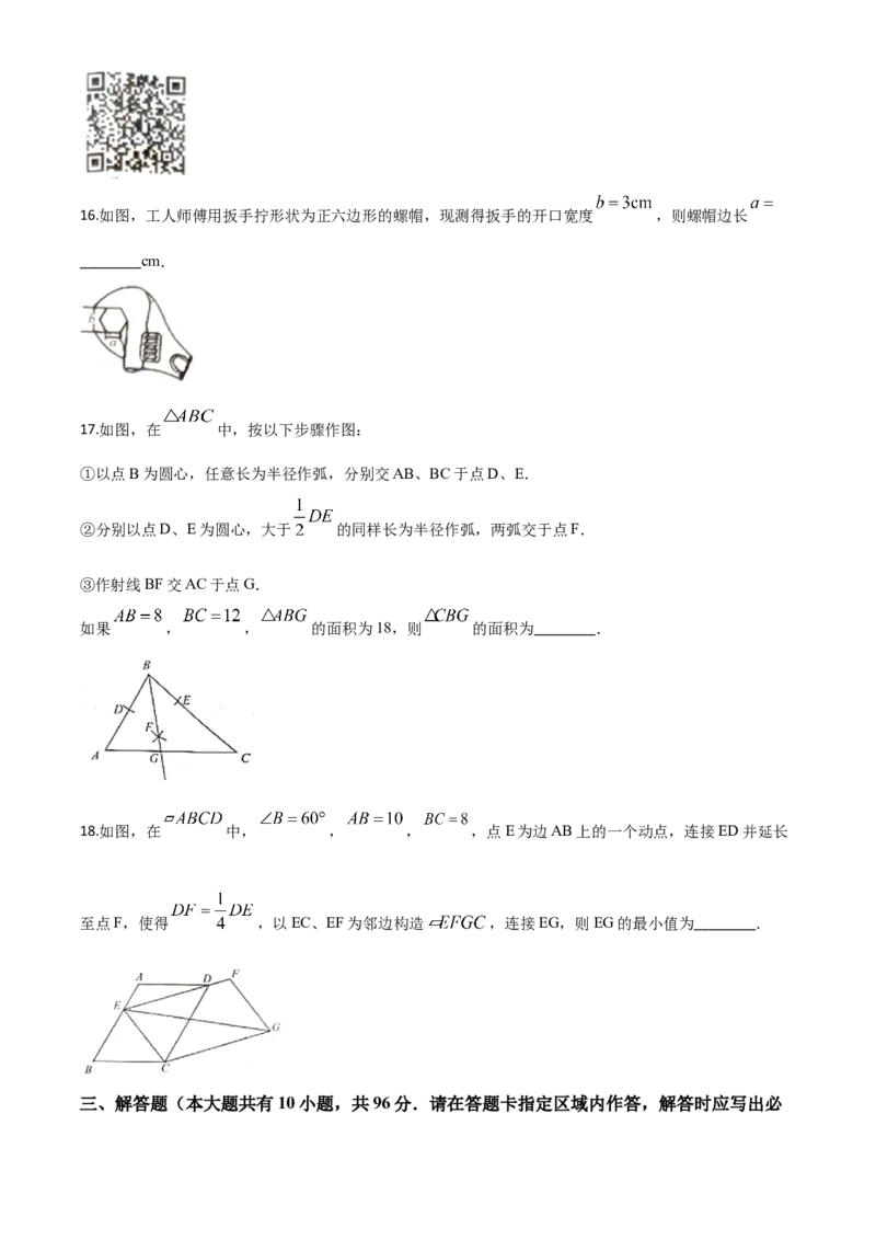精品解析：江苏省扬州市2020年中考数学试题（原卷版）_中考真题_2.数学中考真题2015-2024年_2020全国多省多地中考数学真题126份_2020年中考真题精品解析数学（江苏扬州卷）精编word版