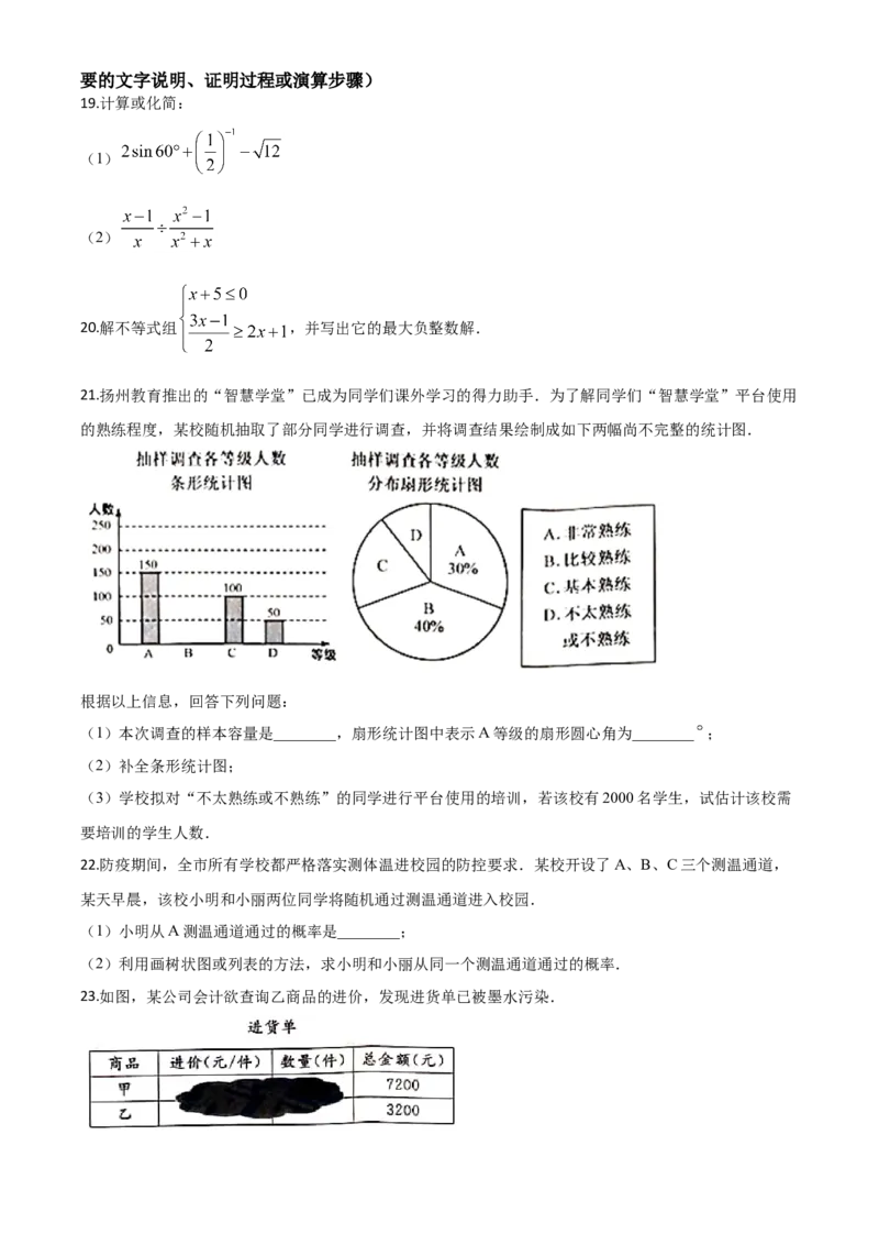 精品解析：江苏省扬州市2020年中考数学试题（原卷版）_中考真题_2.数学中考真题2015-2024年_2020全国多省多地中考数学真题126份_2020年中考真题精品解析数学（江苏扬州卷）精编word版