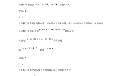 灌南数学答案_1多考区联考试卷_08272024年秋季高一入学分班考试模拟卷（word解析含答题卡）_0831各省新高一入学分班考试名校数学试卷+答案（14套）