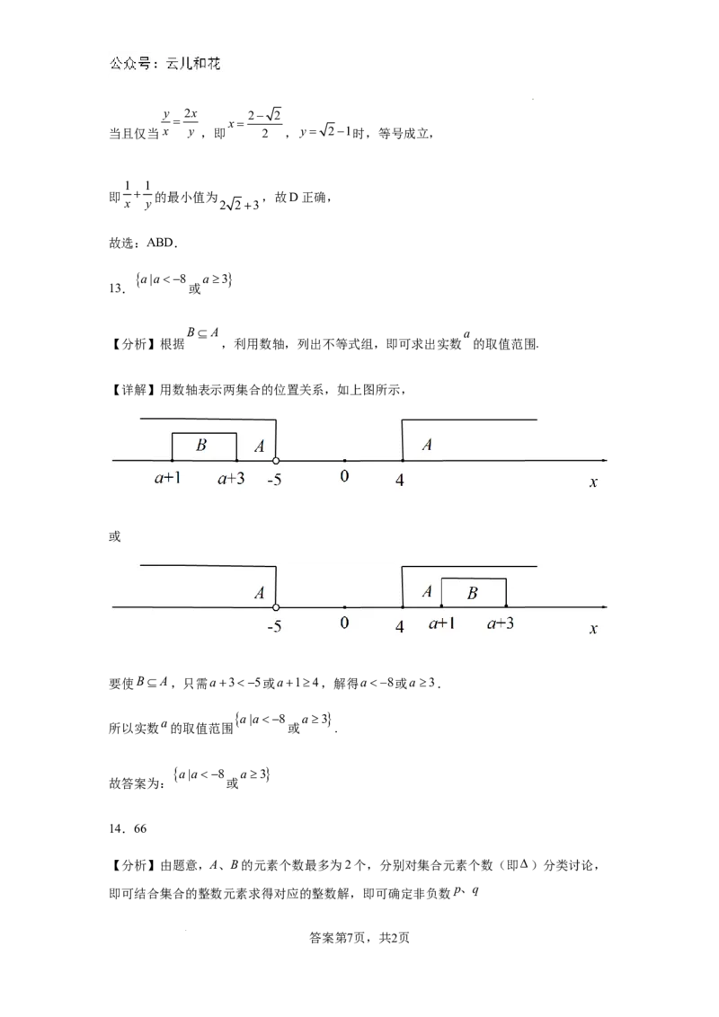 灌南数学答案_1多考区联考试卷_08272024年秋季高一入学分班考试模拟卷（word解析含答题卡）_0831各省新高一入学分班考试名校数学试卷+答案（14套）