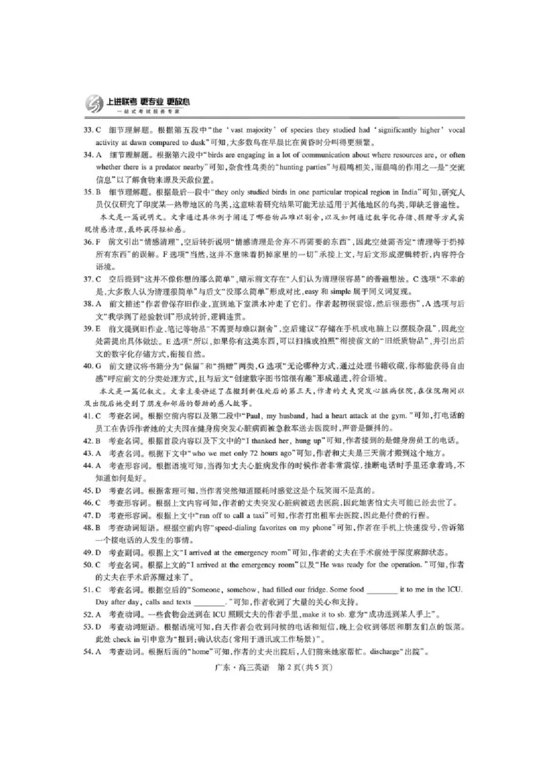 上进联考2025-2026学年新高三秋季入学摸底考试英语答案_2025年8月_250830广东省上进联考2025-2026学年新高三秋季入学摸底考试（全科）