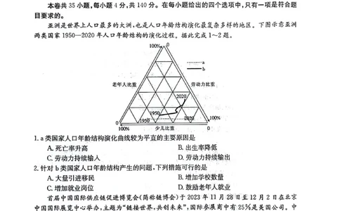 陕西省榆林市、商洛市、安康市2024届高三第一次模拟检测文综_2024届陕西省榆林市、商洛市、安康市高三第一次模拟检测