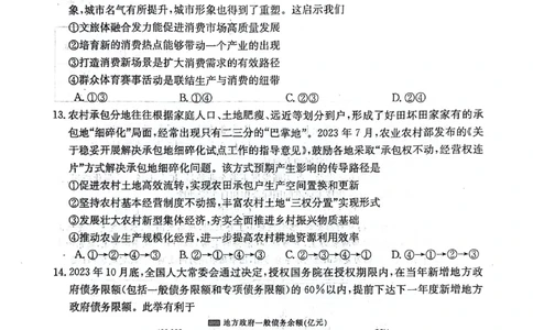 陕西省榆林市、商洛市、安康市2024届高三第一次模拟检测文综_2024届陕西省榆林市、商洛市、安康市高三第一次模拟检测