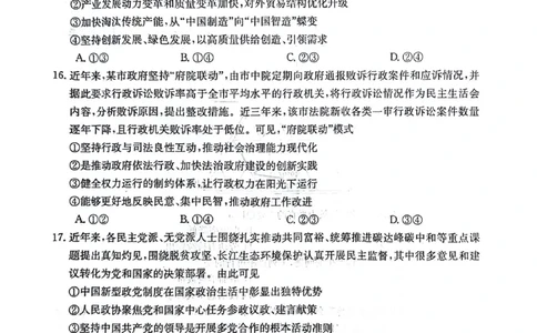 陕西省榆林市、商洛市、安康市2024届高三第一次模拟检测文综_2024届陕西省榆林市、商洛市、安康市高三第一次模拟检测