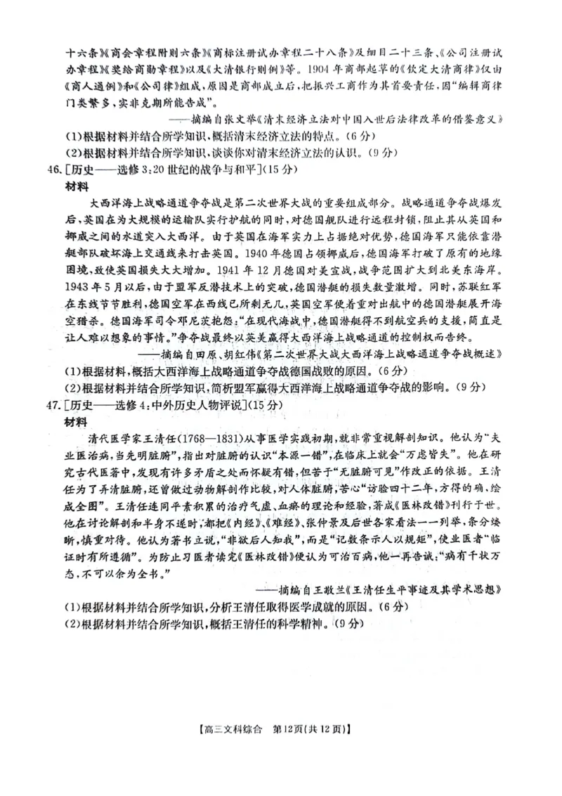 陕西省榆林市、商洛市、安康市2024届高三第一次模拟检测文综_2024届陕西省榆林市、商洛市、安康市高三第一次模拟检测