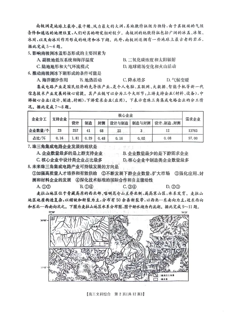 陕西省榆林市、商洛市、安康市2024届高三第一次模拟检测文综_2024届陕西省榆林市、商洛市、安康市高三第一次模拟检测