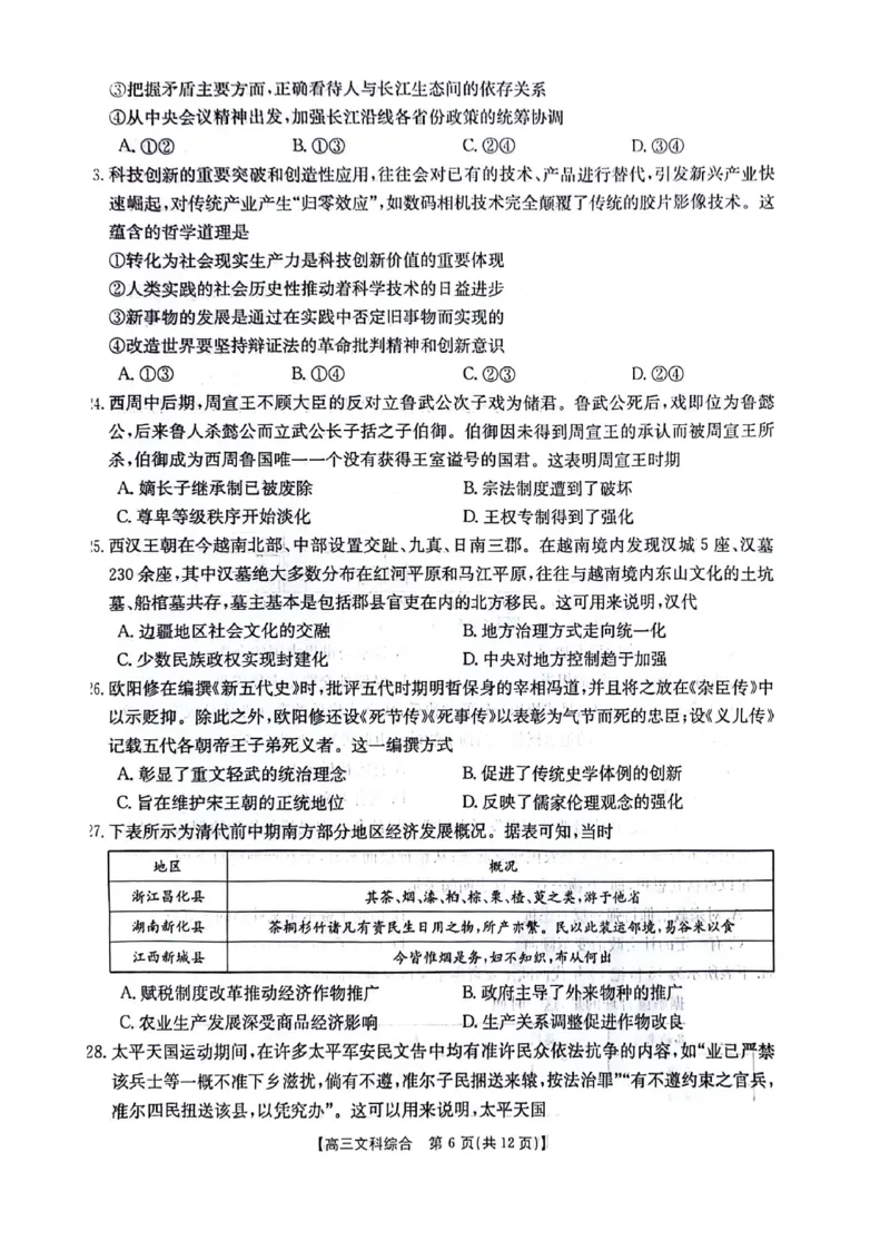 陕西省榆林市、商洛市、安康市2024届高三第一次模拟检测文综_2024届陕西省榆林市、商洛市、安康市高三第一次模拟检测