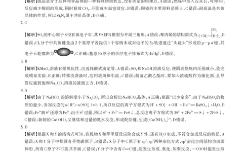 2025年山西高考省三模（押题卷）化学答案与详解_2025年5月_2505222025年山西高考省三模（思而行押题卷）（全科）_2025年山西高考省三模（押题卷）化学试题