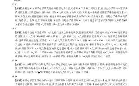 2025年山西高考省三模（押题卷）化学答案与详解_2025年5月_2505222025年山西高考省三模（思而行押题卷）（全科）_2025年山西高考省三模（押题卷）化学试题