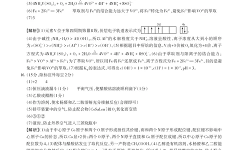 2025年山西高考省三模（押题卷）化学答案与详解_2025年5月_2505222025年山西高考省三模（思而行押题卷）（全科）_2025年山西高考省三模（押题卷）化学试题