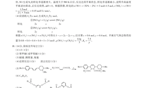 2025年山西高考省三模（押题卷）化学答案与详解_2025年5月_2505222025年山西高考省三模（思而行押题卷）（全科）_2025年山西高考省三模（押题卷）化学试题