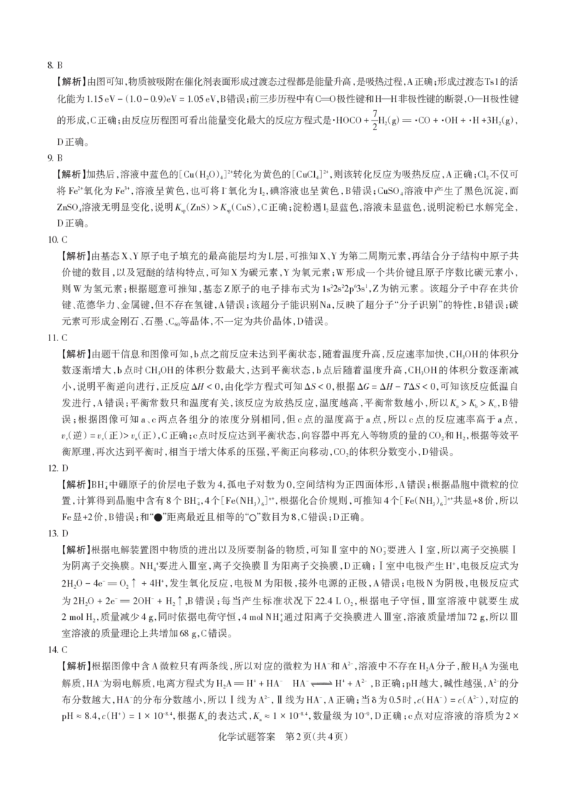 2025年山西高考省三模（押题卷）化学答案与详解_2025年5月_2505222025年山西高考省三模（思而行押题卷）（全科）_2025年山西高考省三模（押题卷）化学试题