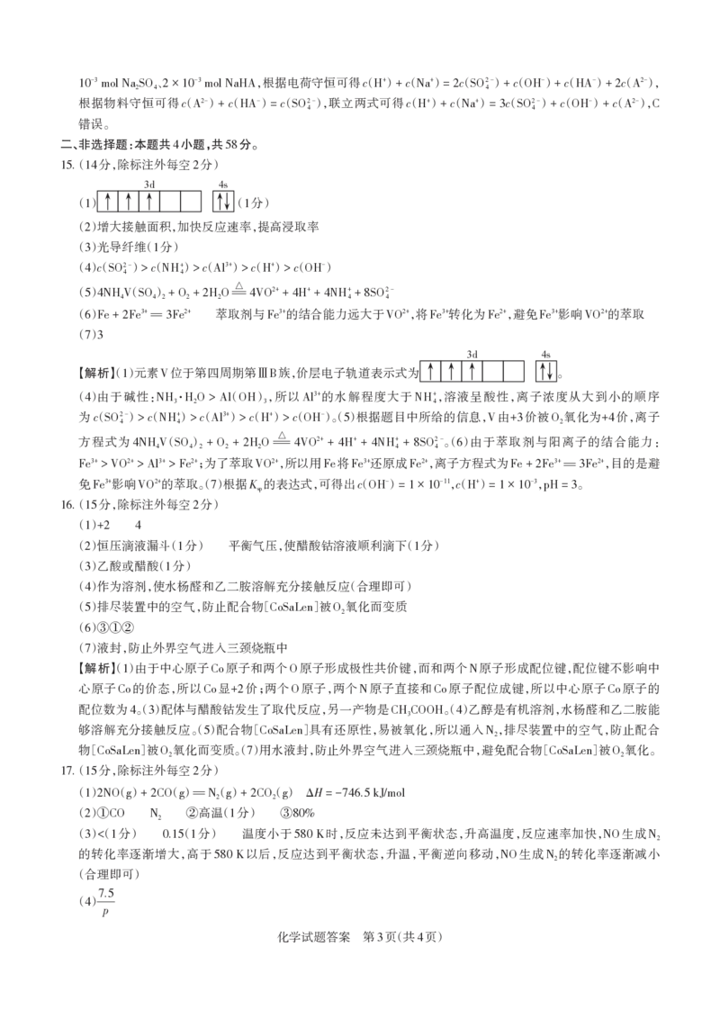 2025年山西高考省三模（押题卷）化学答案与详解_2025年5月_2505222025年山西高考省三模（思而行押题卷）（全科）_2025年山西高考省三模（押题卷）化学试题