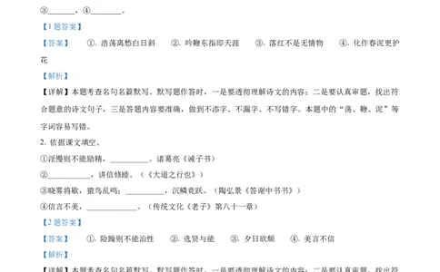 精品解析：山东省菏泽市2021年中考语文试题（解析版）_中考真题_1.语文中考真题2015-2024年_2021中考语文真题86份_2021山东省