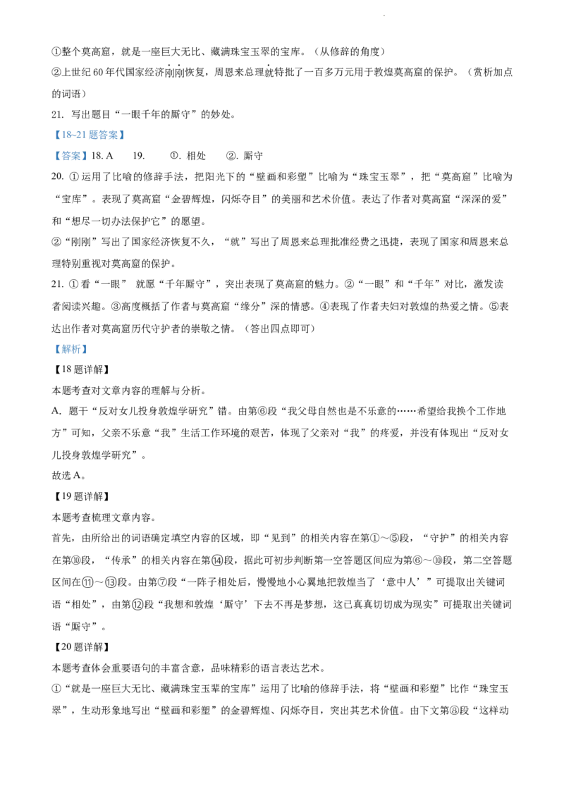 精品解析：山东省菏泽市2021年中考语文试题（解析版）_中考真题_1.语文中考真题2015-2024年_2021中考语文真题86份_2021山东省