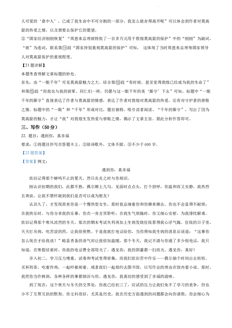 精品解析：山东省菏泽市2021年中考语文试题（解析版）_中考真题_1.语文中考真题2015-2024年_2021中考语文真题86份_2021山东省