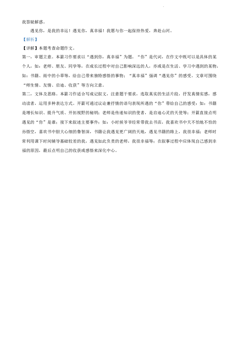 精品解析：山东省菏泽市2021年中考语文试题（解析版）_中考真题_1.语文中考真题2015-2024年_2021中考语文真题86份_2021山东省