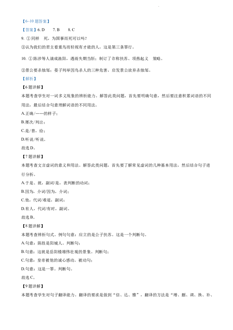 精品解析：山东省菏泽市2021年中考语文试题（解析版）_中考真题_1.语文中考真题2015-2024年_2021中考语文真题86份_2021山东省