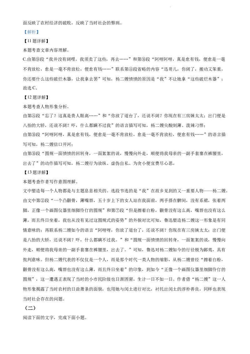 精品解析：山东省菏泽市2021年中考语文试题（解析版）_中考真题_1.语文中考真题2015-2024年_2021中考语文真题86份_2021山东省