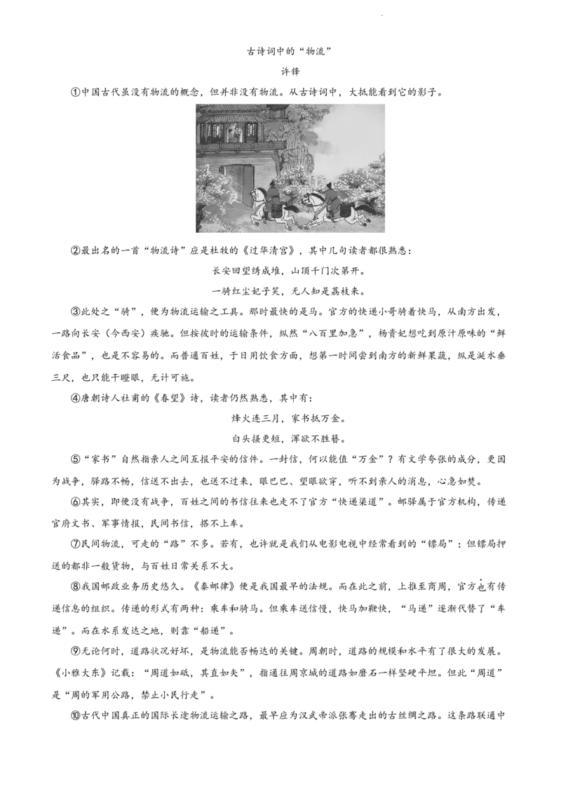 精品解析：山东省菏泽市2021年中考语文试题（解析版）_中考真题_1.语文中考真题2015-2024年_2021中考语文真题86份_2021山东省