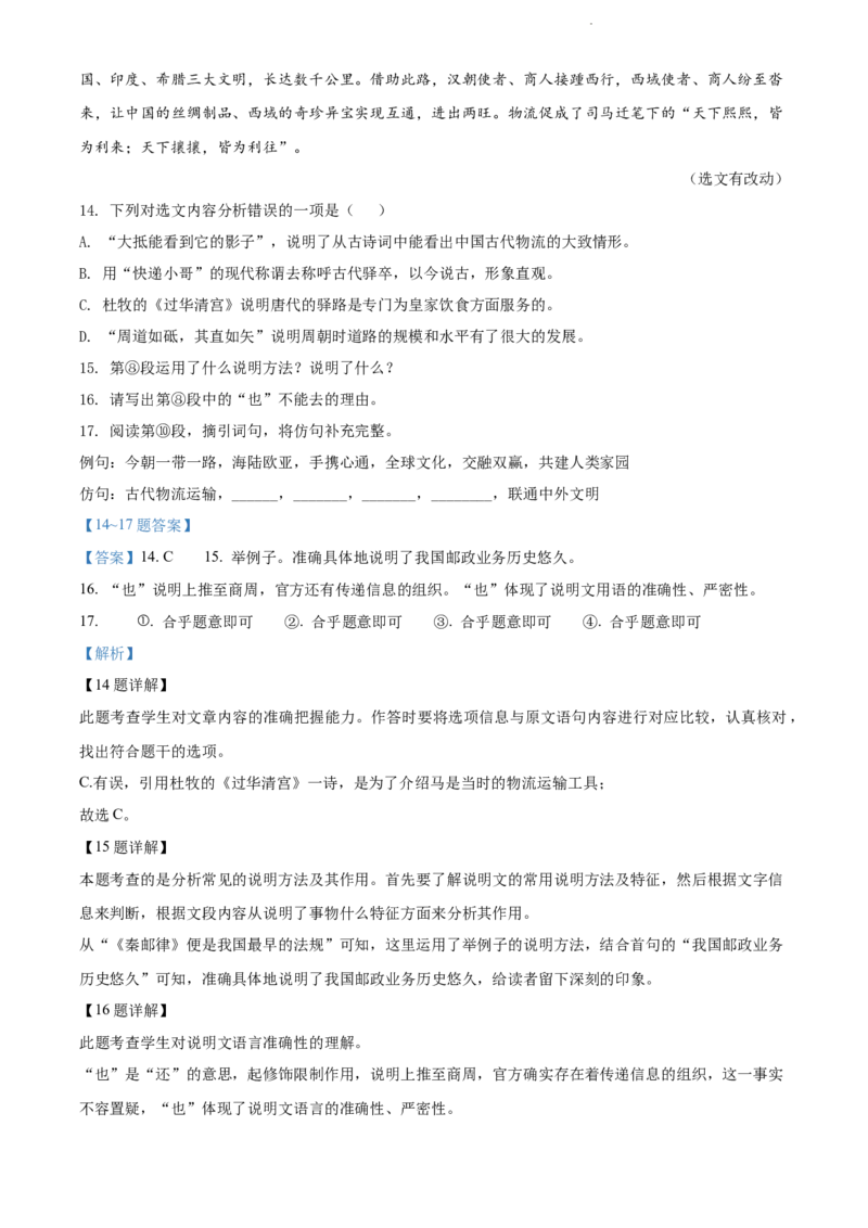 精品解析：山东省菏泽市2021年中考语文试题（解析版）_中考真题_1.语文中考真题2015-2024年_2021中考语文真题86份_2021山东省
