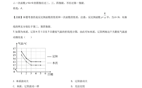 辽宁省本溪市2021年中考数学真题（解析版）_中考真题_2.数学中考真题2015-2024年_2021中考数学真题86份_2021辽宁_本溪数学