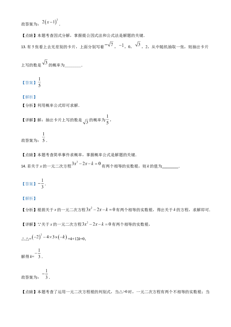 辽宁省本溪市2021年中考数学真题（解析版）_中考真题_2.数学中考真题2015-2024年_2021中考数学真题86份_2021辽宁_本溪数学